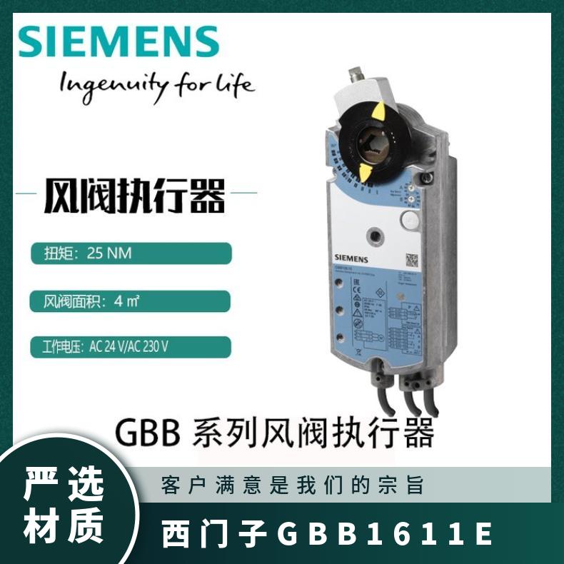 电动球阀执行器GBB161.1E西门子 否 150秒 AC24V
