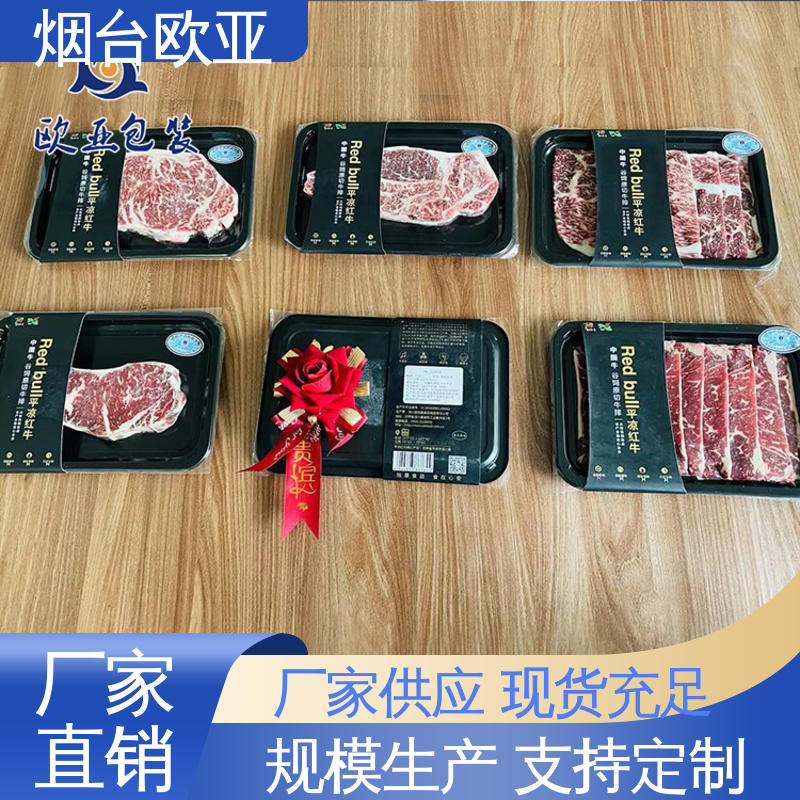 自主研发 品质好 食品盒式贴体包装 食品级PP 欧亚包装
