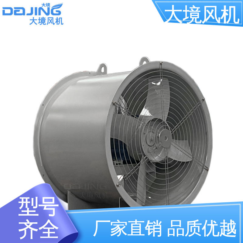 大境 轴流冷却风机 加厚碳钢 不锈钢壳 工厂环保排烟通风换气型