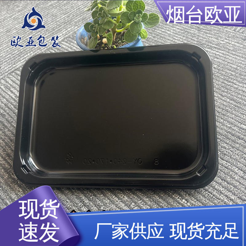 欧亚包装 良好工艺 膜透明度高 尺寸齐全 烧烤食材贴体盒