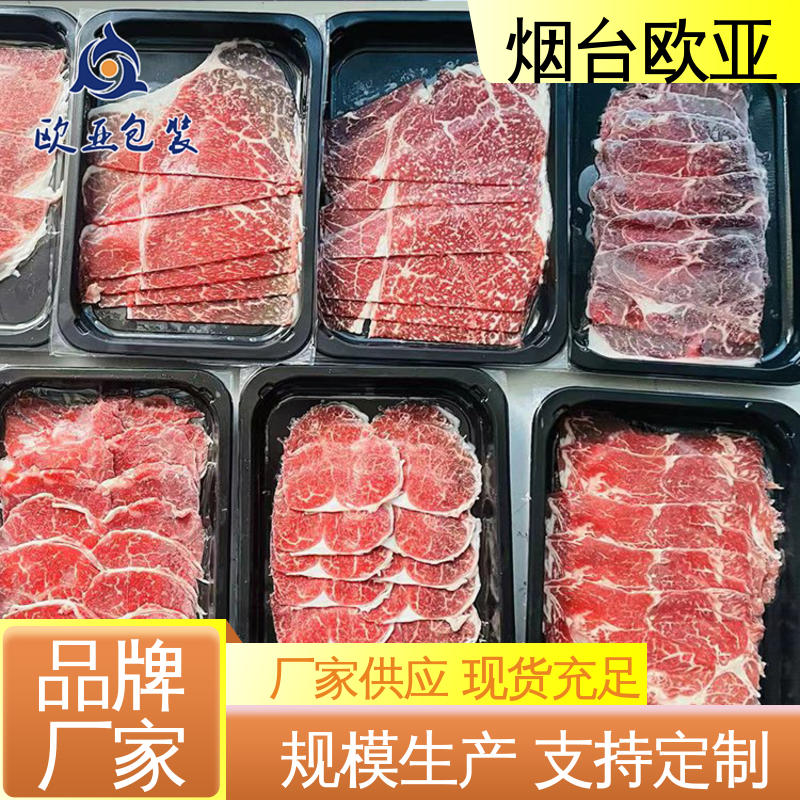 抗压包裹 交货快捷 源头工厂 羊肉串贴体盒 欧亚包装