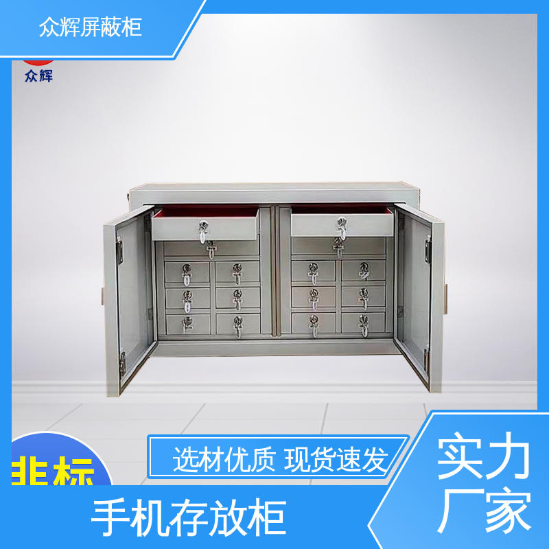 众辉 手机屏蔽柜 可壁挂可落地 有证书品质保证 32格
