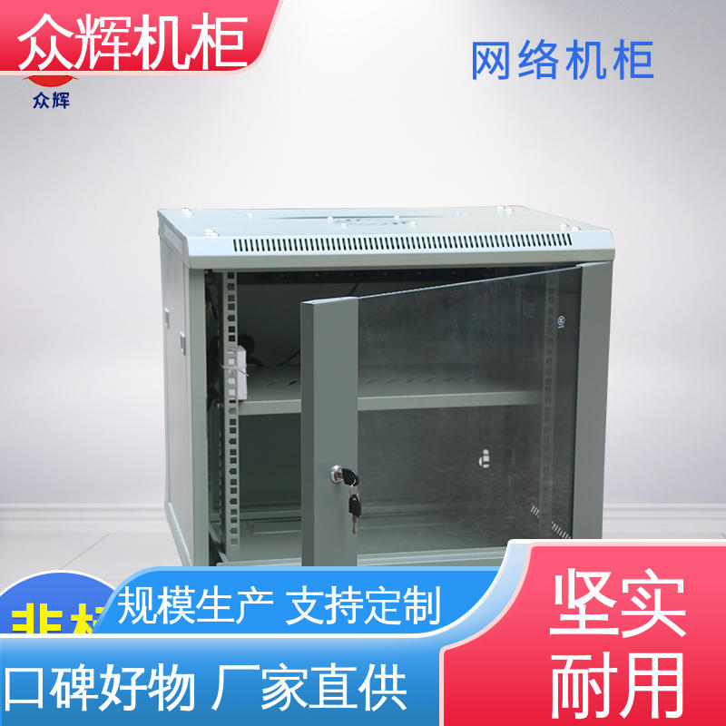 包邮到家 进口冷钢1.0-2.0mm 网络柜 24小时内发货 众辉机柜