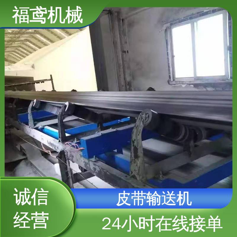 福鸢机械 加工车间 电厂皮带输送机 防滑耐磨 精度高 售后无忧 诚信经营