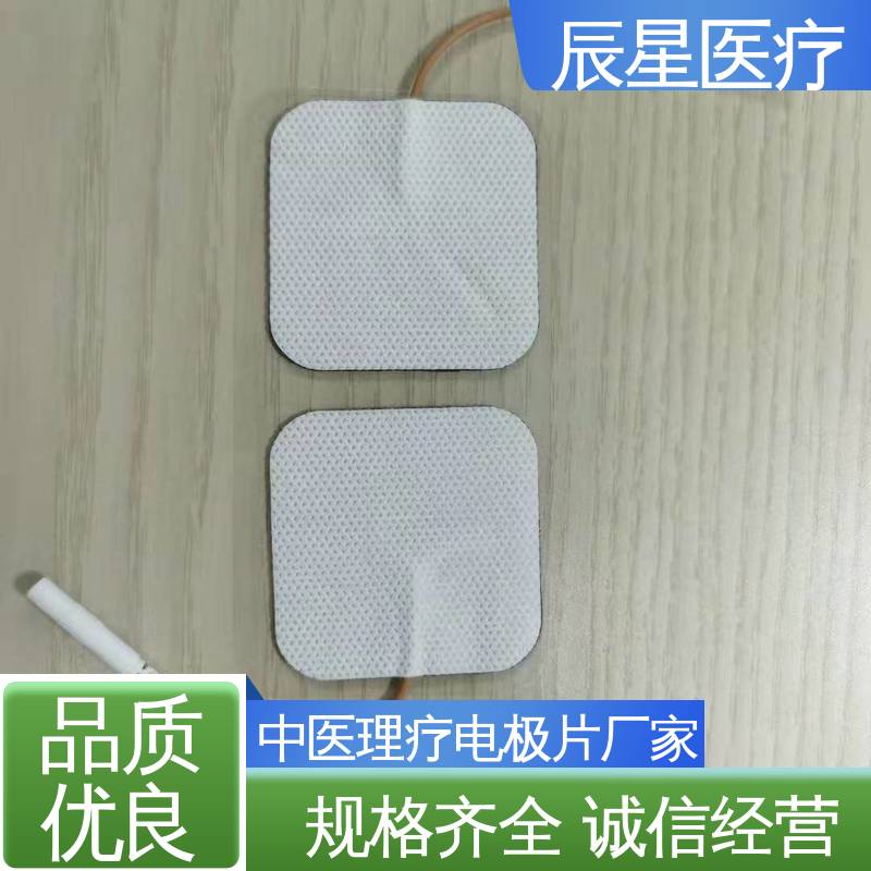 辰星医疗 理疗电极片厂家 无药物依赖性 售后无忧 诚信经营