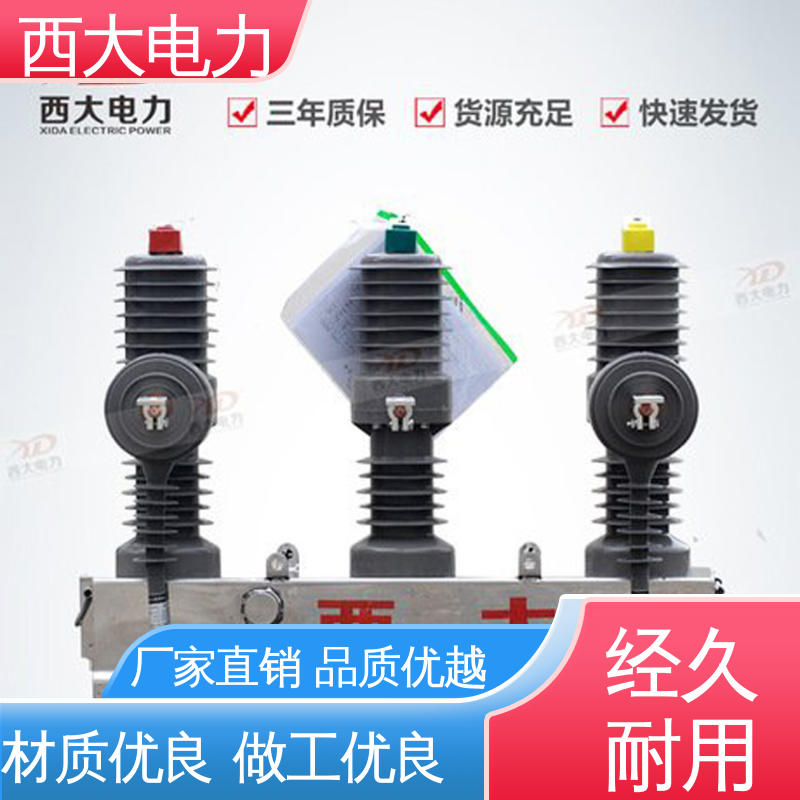 户外柱上高压真空断路器 ZW43-12 体积小 重量轻 西大电力