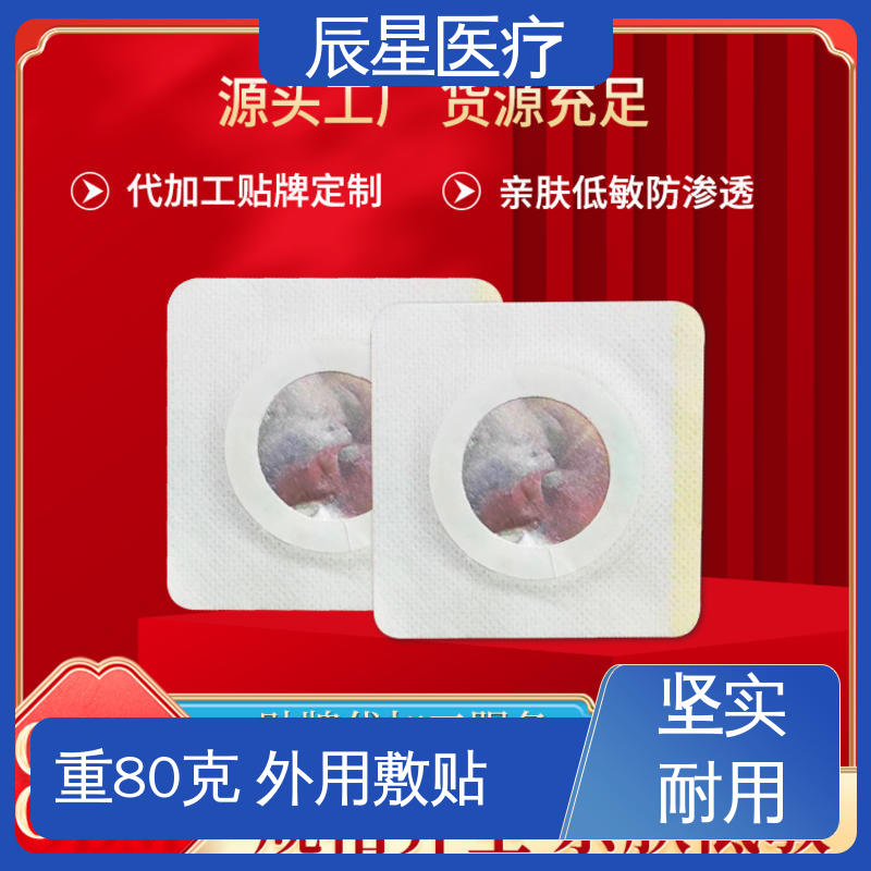 辰星医疗 厂家生产 导电贴加工 保温隔热 无创伤性 孔径均匀 全国供应