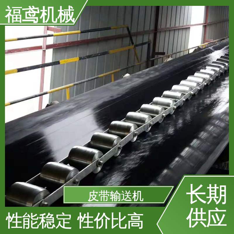 福鸢机械 化工 异型皮带机 辊经10.8cm 性价比高 24小时在线接单