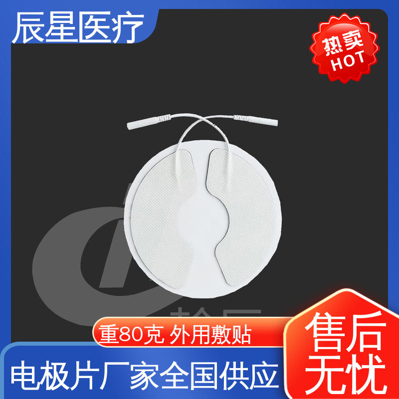 辰星医疗 理疗电极片加工 重80克 外用敷贴 按需定制 一站式服务