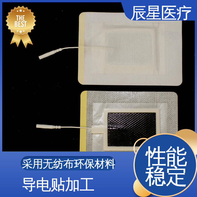 辰星医疗 无纺布纽扣电极片 保质期两年 在线接单 物流配送