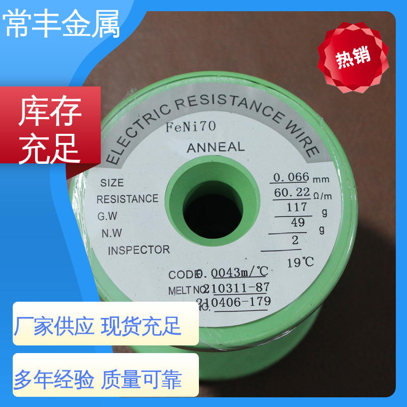 常丰 机械制造行业用 镍铁丝 丝径0.066mm 按需定制