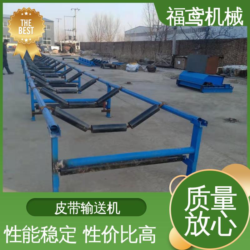 福鸢机械 化工 可调皮带输送机 适用上料 在线接单 物流配送