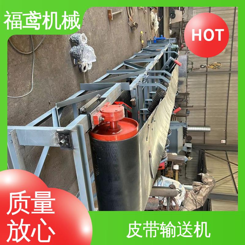 福鸢机械 颗粒 带式输送机 柔性好 持久耐用 按需定制 一站式服务