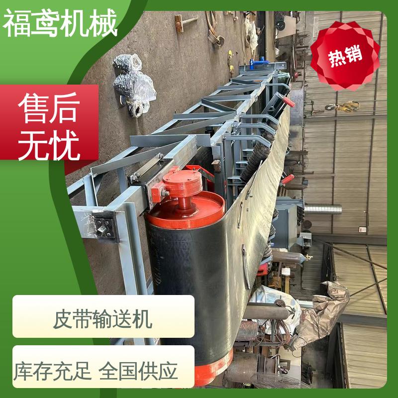 福鸢机械 加工车间 井上皮带输送机 适用上料 24小时在线接单 