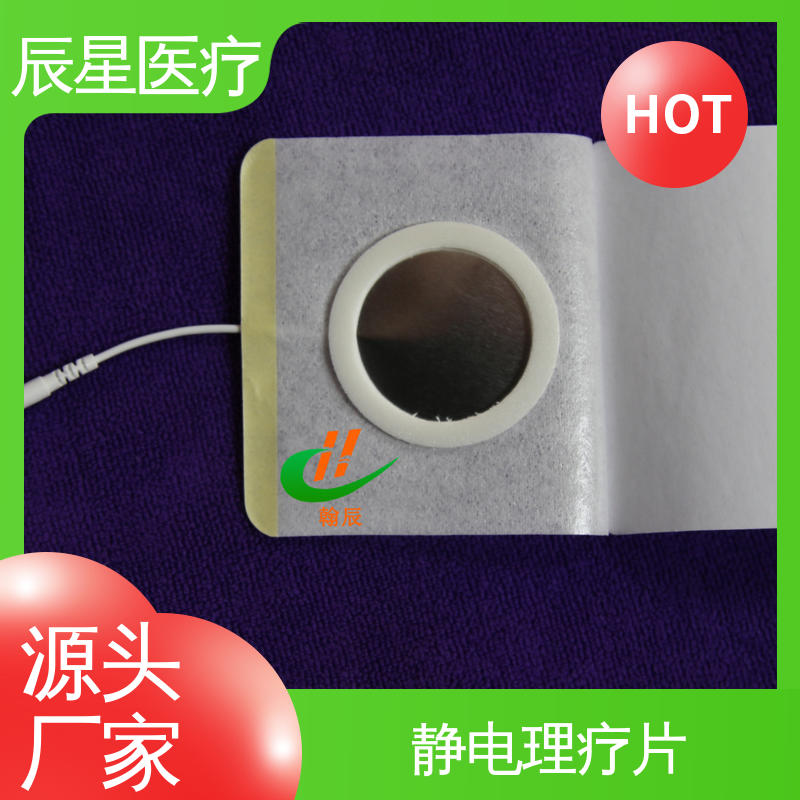 辰星医疗 无纺布电极片厂家 一次性使用 简便易用 按需定制 一站式服务
