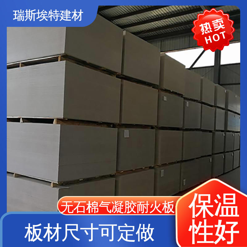 瑞斯埃特 HK88 无石棉气凝胶防火板 用于风管行业 规格齐全