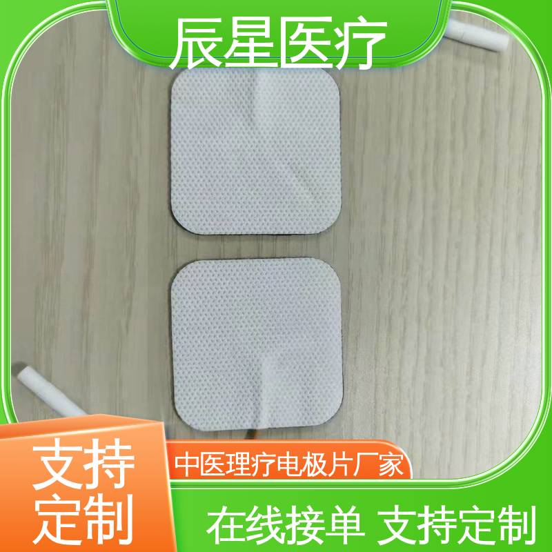 辰星医疗 无纺布电极片厂家 保质期两年 按需定制 一站式服务
