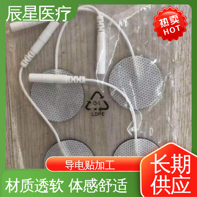 辰星医疗 厂家生产 理疗电极片加工 可紧密贴敷 按需定制 一站式服务