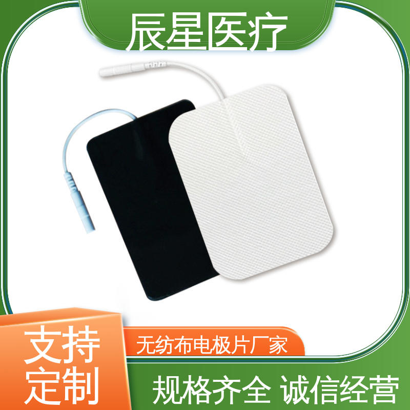 辰星医疗 静电理疗片 材质透软 体感舒适 孔径均匀 全国供应