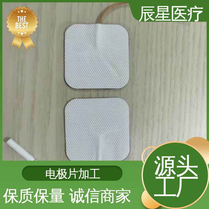 辰星医疗 导电贴加工 材质透软 体感舒适 24小时在线接单 