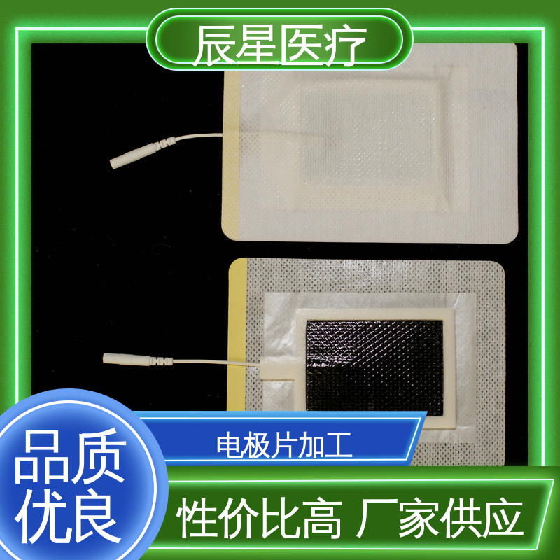 辰星医疗 厂家生产 理疗电极片 材质透软 体感舒适 结构简单 使用方便 