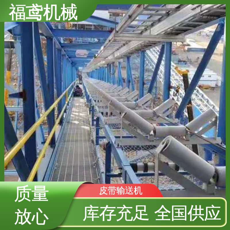 福鸢机械 化工 砂石皮带机 防滑耐磨 精度高 全国供应 按需定制