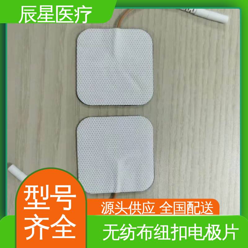 辰星医疗 厂家生产 理疗电极片加工 材质透软 体感舒适 性能好 在线接单