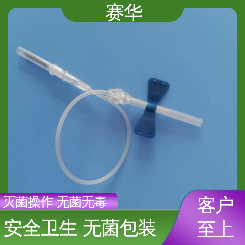赛华 型号颜色多样 静脉采血器 安全型 无菌处理 资质齐全