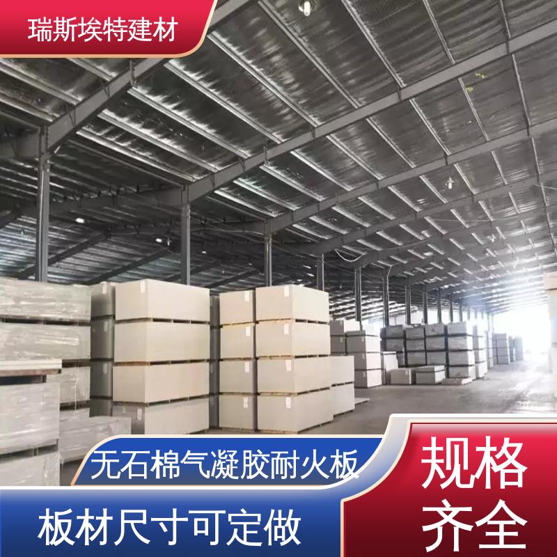 瑞斯埃特 HK88 无石棉气凝胶防火板 用于建筑行业 施工方便
