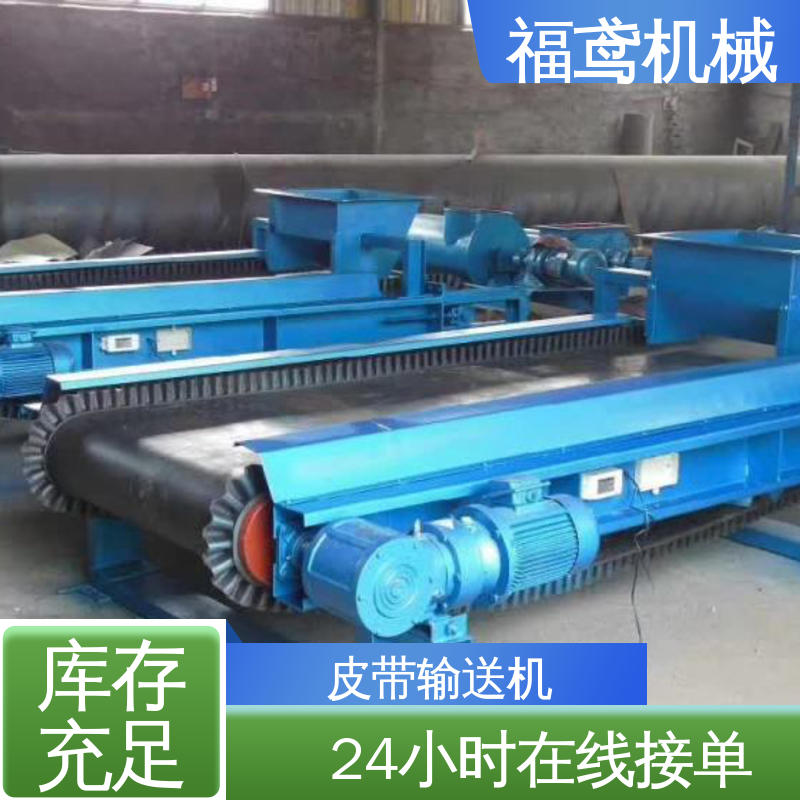 福鸢机械 煤炭等 运输皮带机 输送能力30t/h 支持加工定制