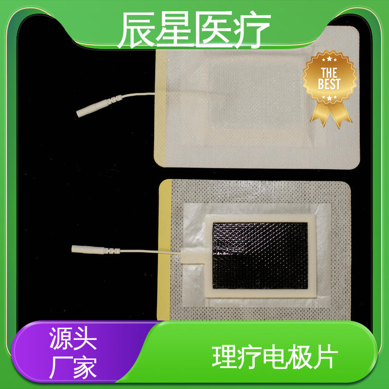 辰星医疗 无纺布电极片厂家 可紧密贴敷 在线接单 物流配送