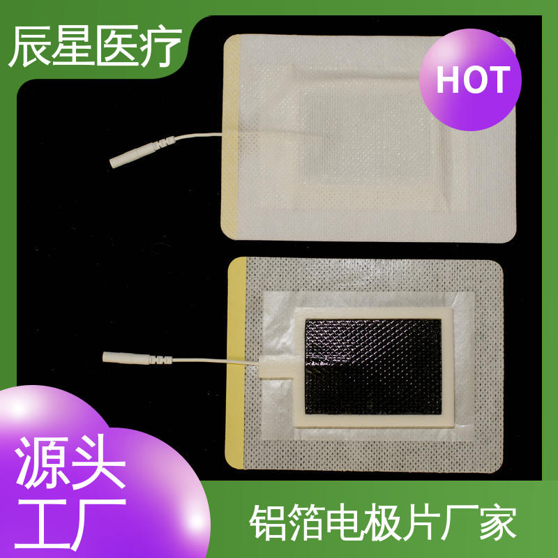 辰星医疗 铝箔电极片厂家 重80克 外用敷贴 性价比高 24小时在线接单