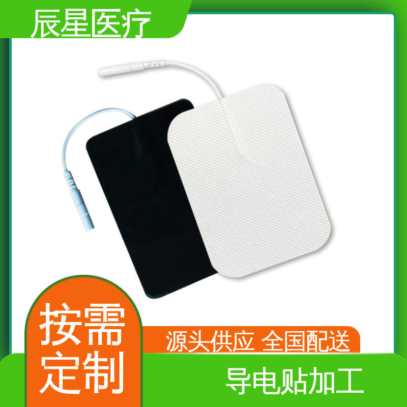 辰星医疗 厂家生产 理疗电极片加工 防水防污 性价比高 24小时在线接单