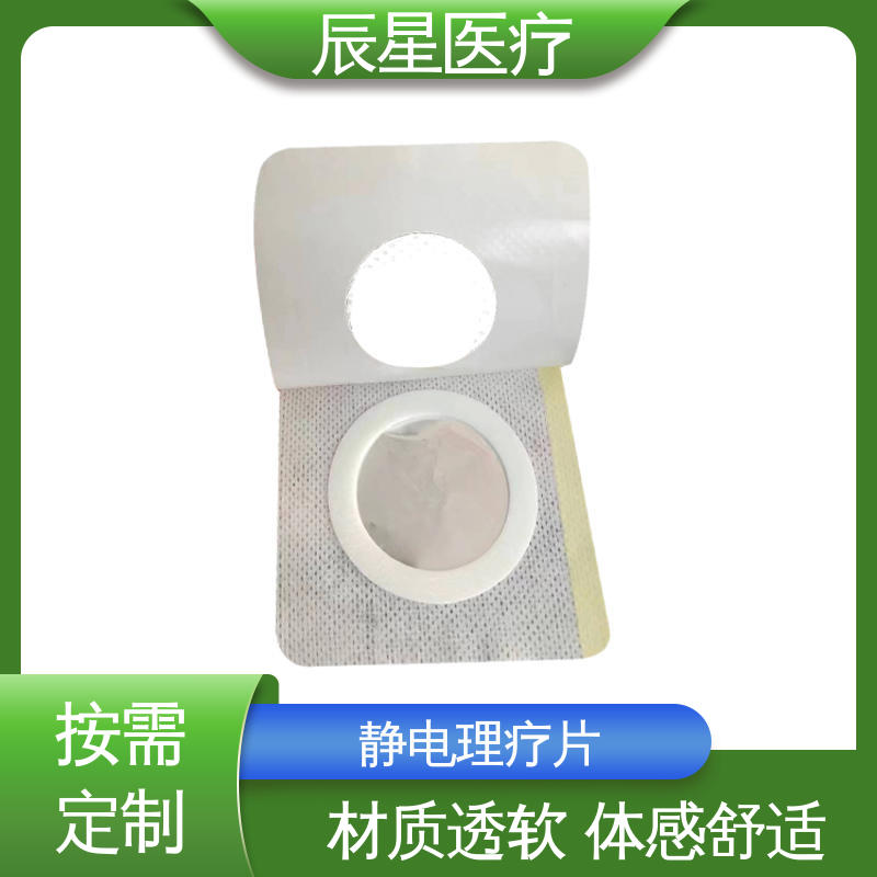 辰星医疗 电极片厂家 柔软性好 采用环保材料 全国供应 按需定制