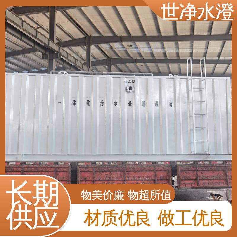 实验室污水处理设备 集装箱式 无需专人管理 经久耐用 世净澄