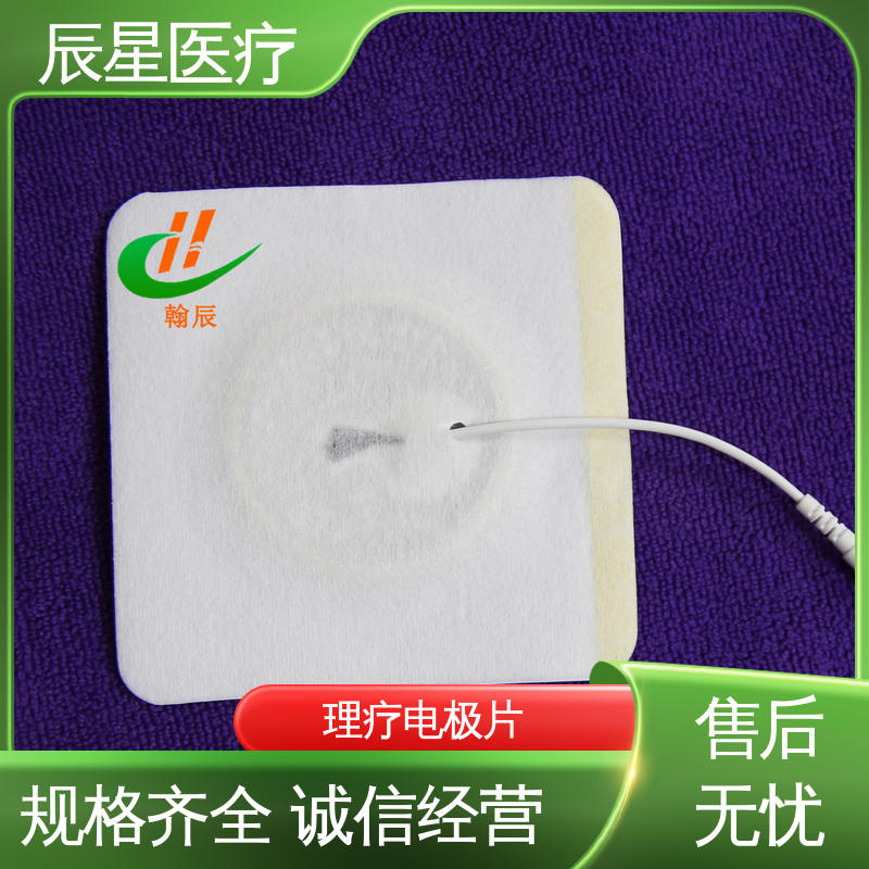 辰星医疗 静电理疗片 一次性使用 简便易用 全国供应 按需定制