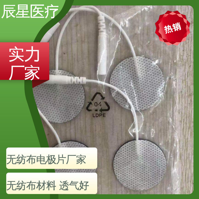 辰星医疗 厂家生产 理疗电极片 防水防污 诚信经营 性价比高