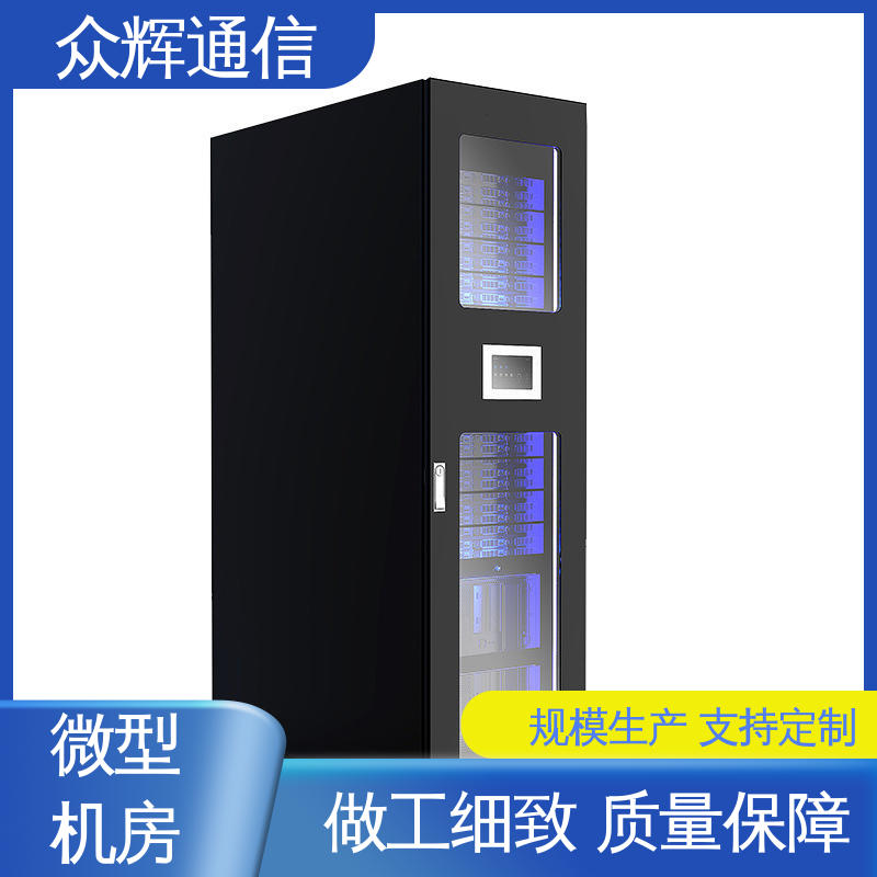 众辉 42U 19英寸标准 冷通道封闭模块化机柜 烟感水浸 按定制加工