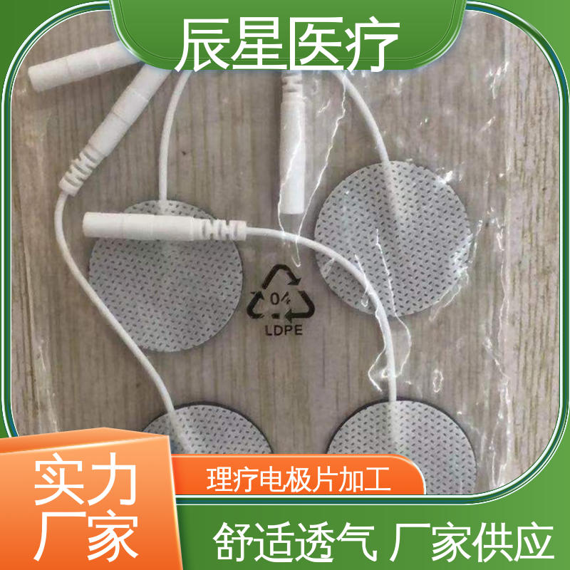 辰星医疗 无纺布纽扣电极片 防水防污 在线接单 物流配送