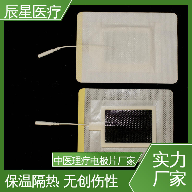 辰星医疗 理疗电极片加工 无纺布材料 透气性好 诚信经营 性价比高
