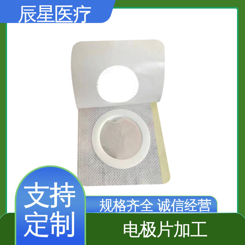 辰星医疗 理疗电极片加工 可紧密贴敷 性能好 在线接单