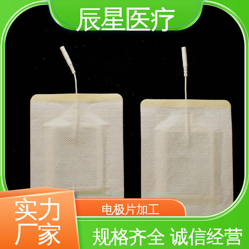 辰星医疗 电极片加工 柔软性好 采用环保材料 在线接单 物流配送