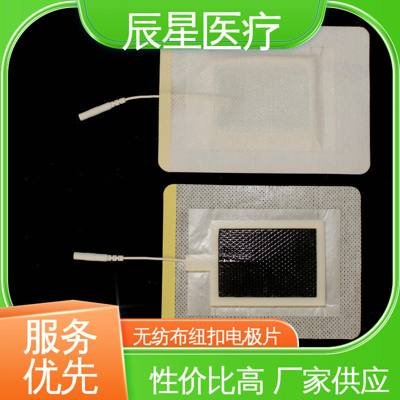 辰星医疗 厂家生产 导电贴加工 粘着力1.2n 性能好 在线接单 物流配送