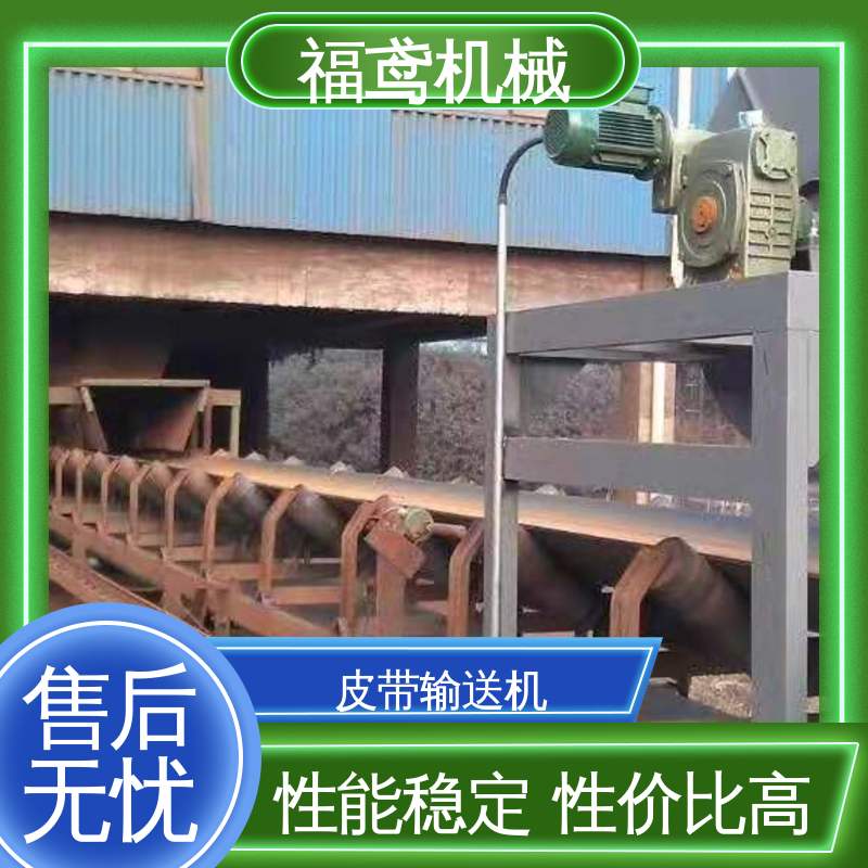 福鸢机械 煤炭等 可调皮带输送机 密闭性好 强拉力 性能好 在线接单