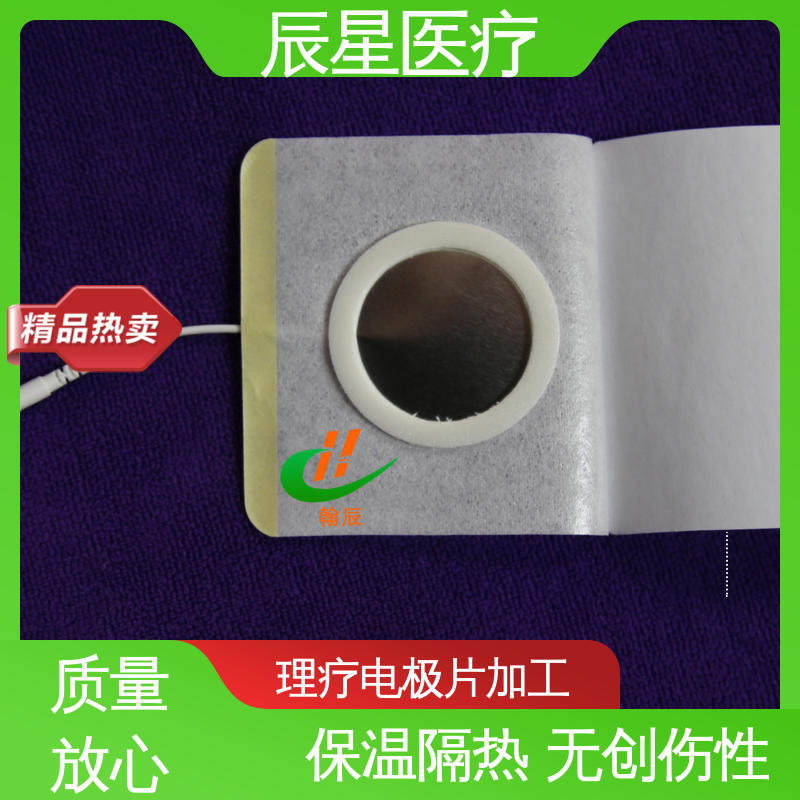 辰星医疗 铝箔电极片厂家 保温隔热 无创伤性 物流配送 发货快
