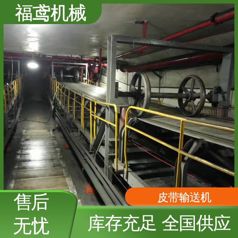 福鸢机械 食品 DJ型皮带输送机 重1200kg 在线接单 物流配送