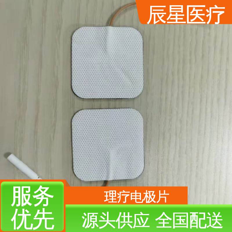 辰星医疗 厂家生产 导电贴加工 在线接单 物流配送