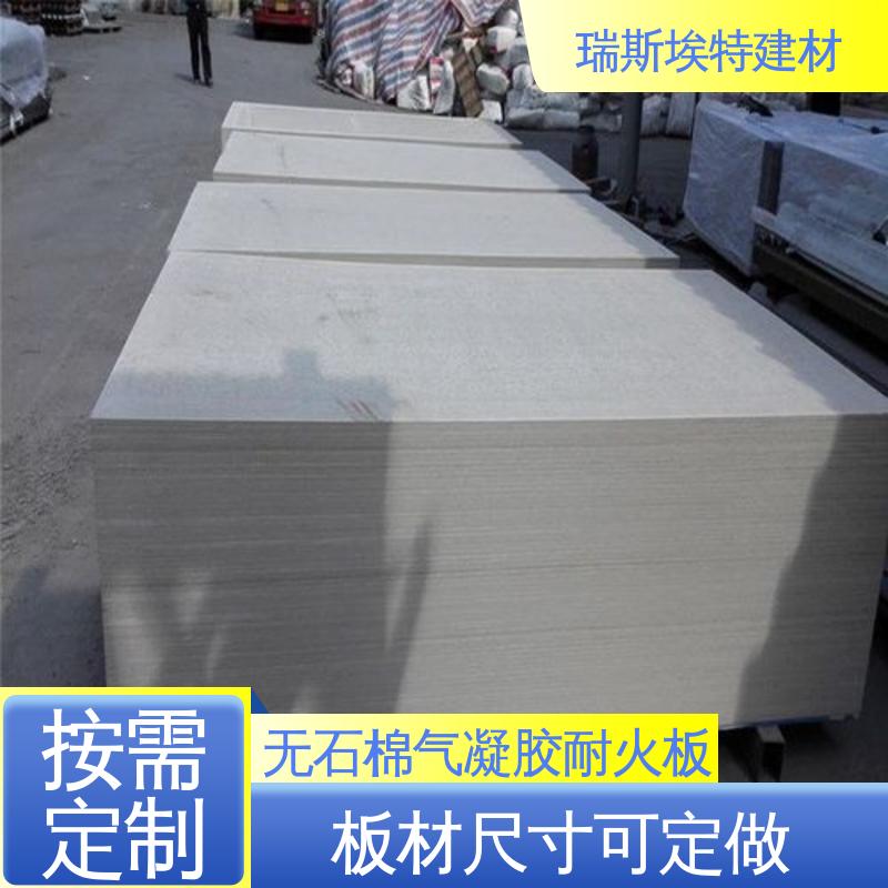 瑞斯埃特 HK88 无石棉气凝胶防火板 板材长度可定尺 防渗漏