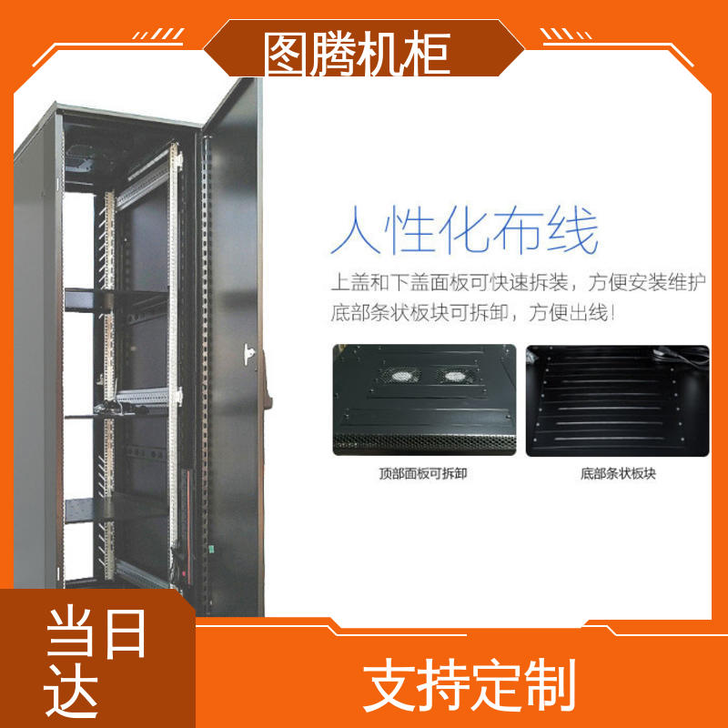 设备机柜 G268842 机房专用 支持定制 图腾TOTEN