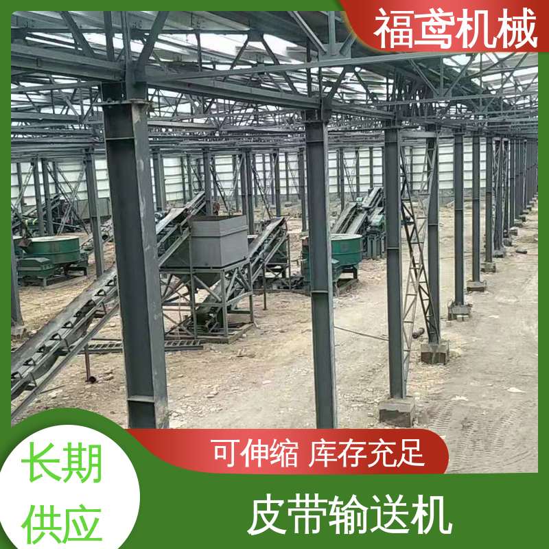 福鸢机械 加工车间 皮带输送机 柔性好 持久耐用 按需定制 一站式服务